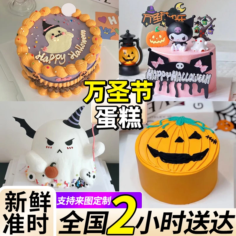 网红万圣节蛋糕捣蛋鬼搞怪南瓜男女情侣冰淇淋定制全国同城配送