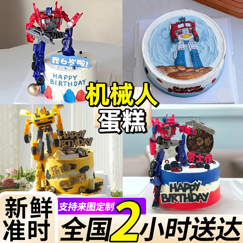变形机械人生日蛋糕网红儿童男生男孩周岁冰淇淋定制全国同城配送