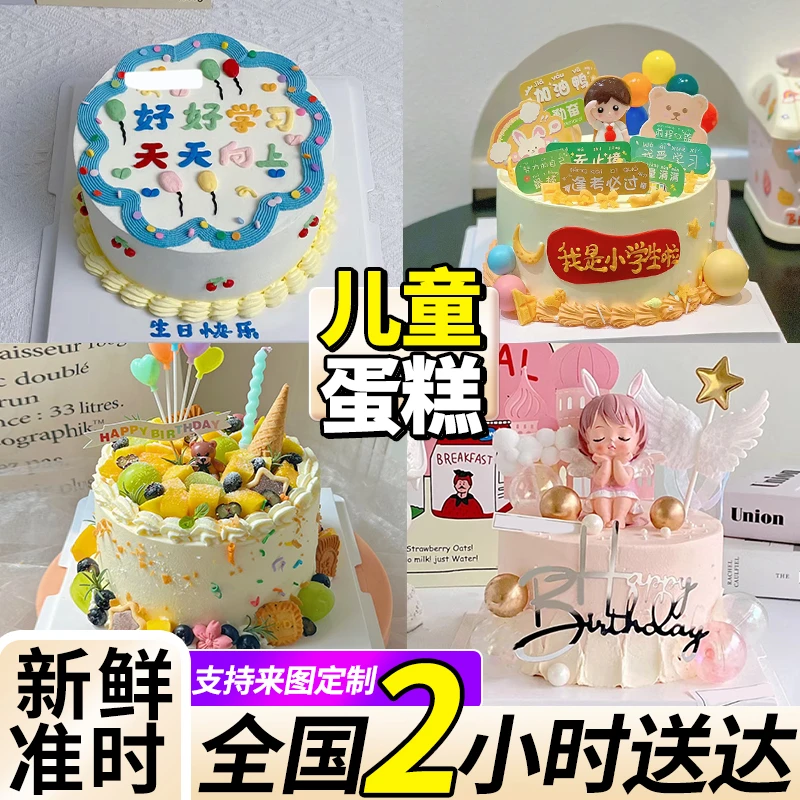 儿童生日蛋糕男孩女孩小学生幼儿园周岁冰淇淋定制全国同城配送