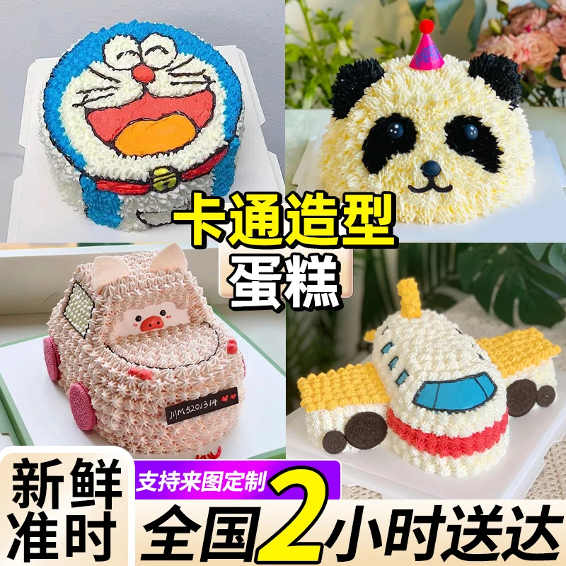 卡通奶油造型生日蛋糕可爱儿童男孩女孩定制全国同城免费配送上门