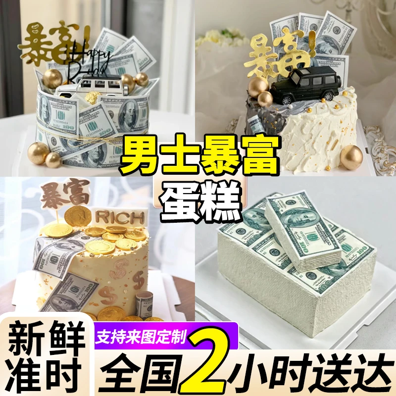 男士生日蛋糕男朋友老公定制蛋糕全国同城免费配送上门抖音附近