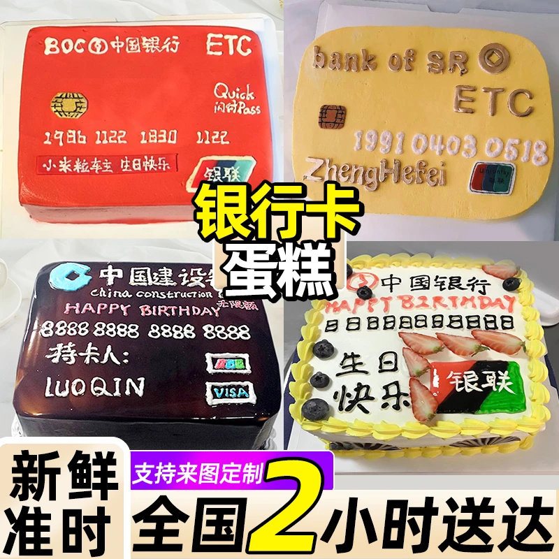 银行卡生日蛋糕爸爸老公男友男士长辈定制抖音附近全国同城配送
