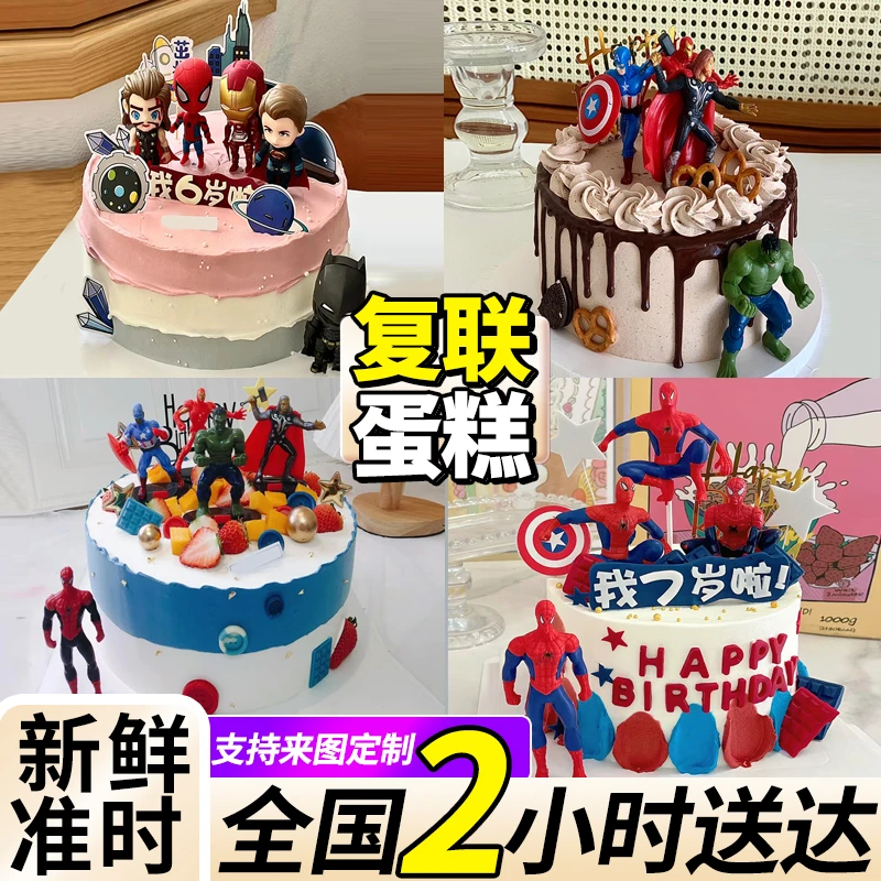 男士网红复联儿童男孩生日蛋糕周岁创意附近全国同城免费配送上门