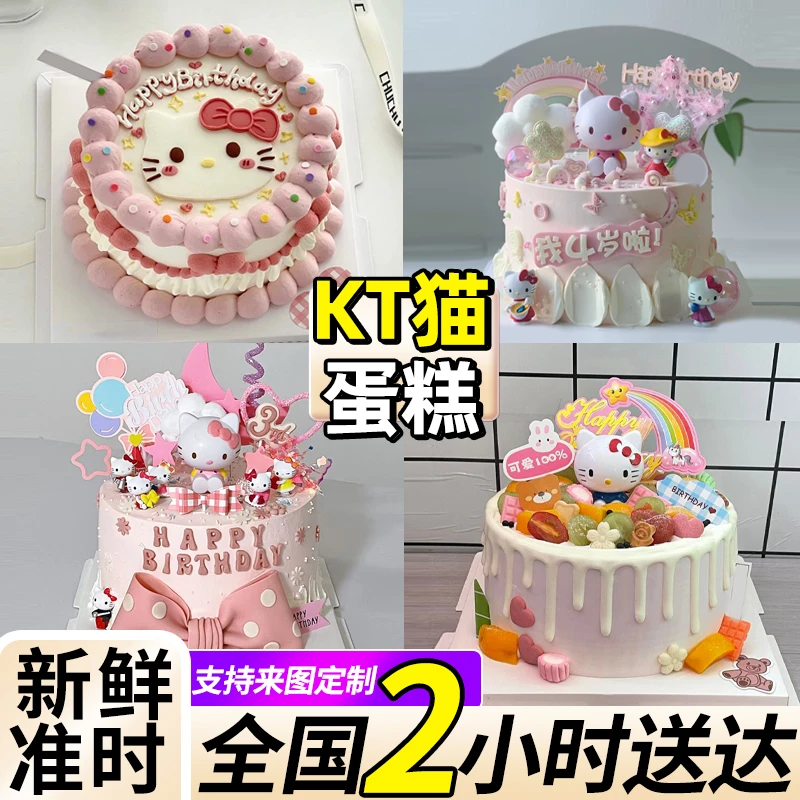 儿童KT猫蛋糕女孩周岁小公主可爱卡通冰淇淋抖音团购全国同城配送