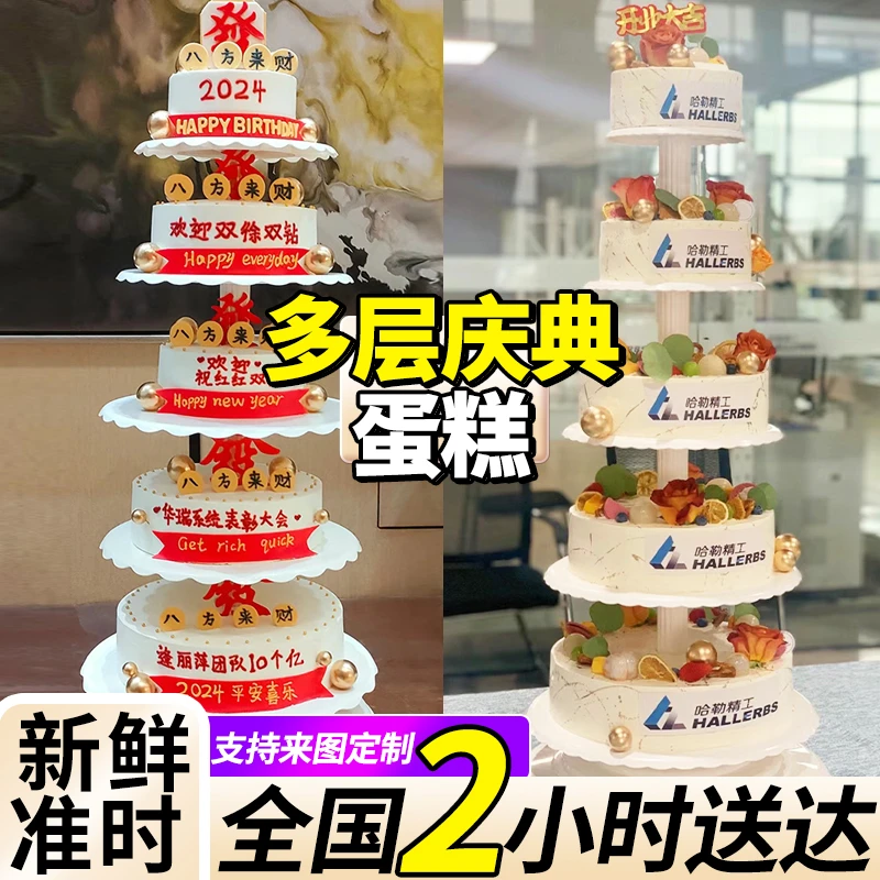 多层庆典生日蛋糕大型活动宴会企业公司周年附近定制全国同城配送