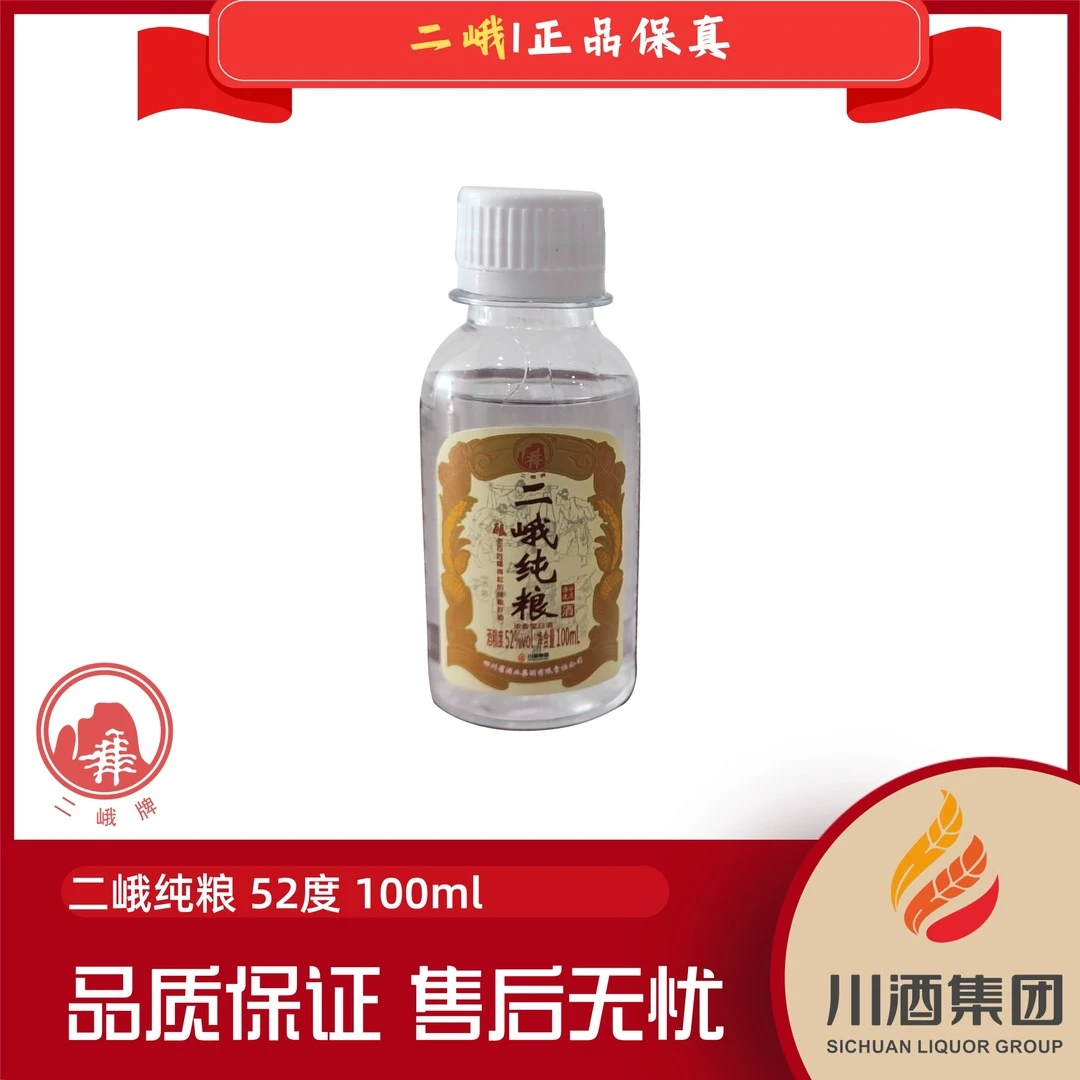 二峨牌纯粮 无工业添加剂 自饮 浓香型 源渡白酒 品鉴装52度100ml