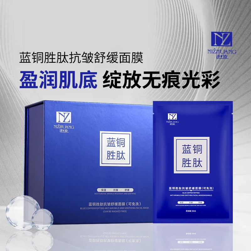 逆妆蓝铜胜肽抗皱舒缓面膜免洗保湿淡纹提亮紧致御龄水光肌密