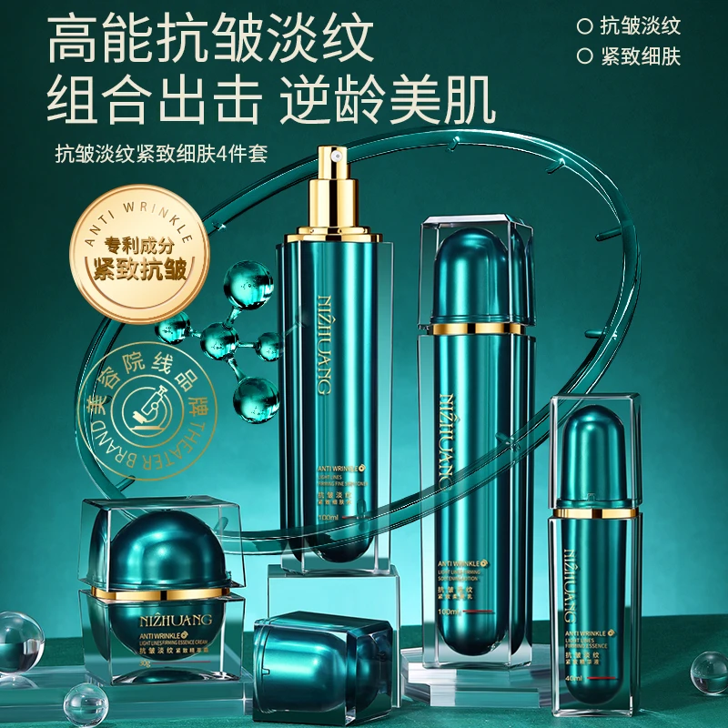 逆妆绿极光护肤套盒四件套水乳霜精华液保湿提亮紧致补水抗皱淡纹