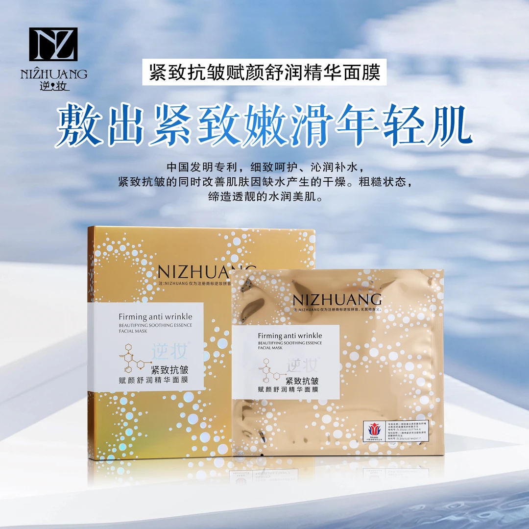 逆妆补水紧致抗皱面膜保湿舒缓年轻轻肌膜布
