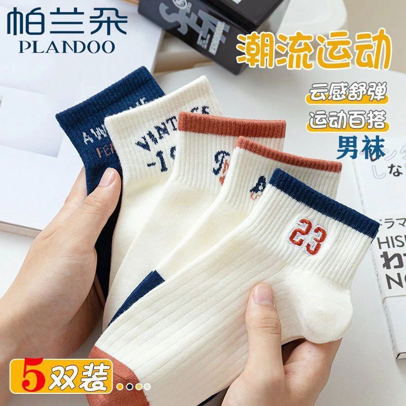 袜子男士春夏季短袜潮防臭吸汗运动袜透气无骨短筒低帮四季中筒款