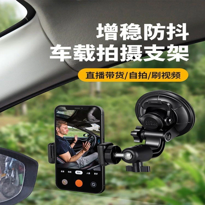 汽车天窗手持手机架内视角手机拍摄固定支架车载直播录像通用防抖
