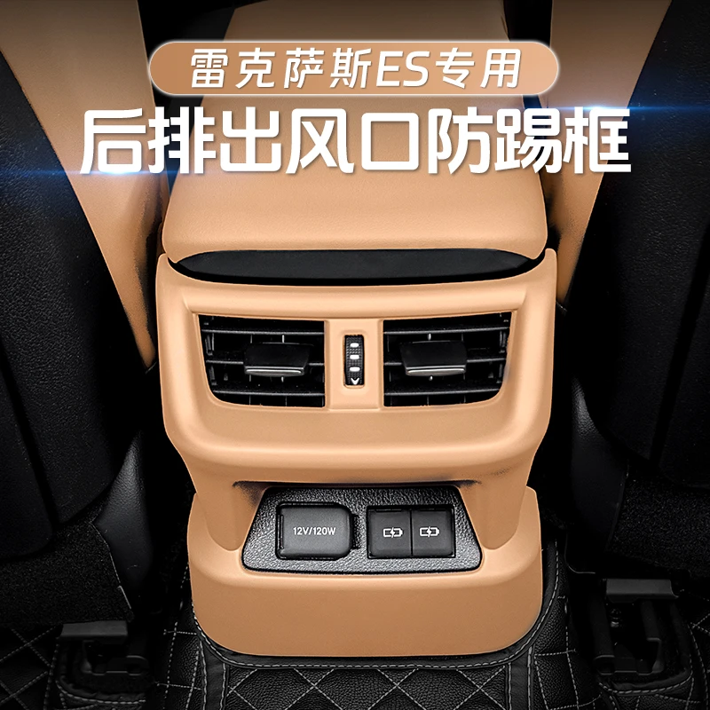 适雷克萨斯ES200后排座椅防踢垫260出风口装饰框300h车内用品大全