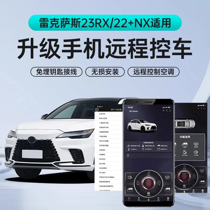 雷克萨斯23-24款RX350h/22+NX260手机控车远程启动500h免埋钥匙