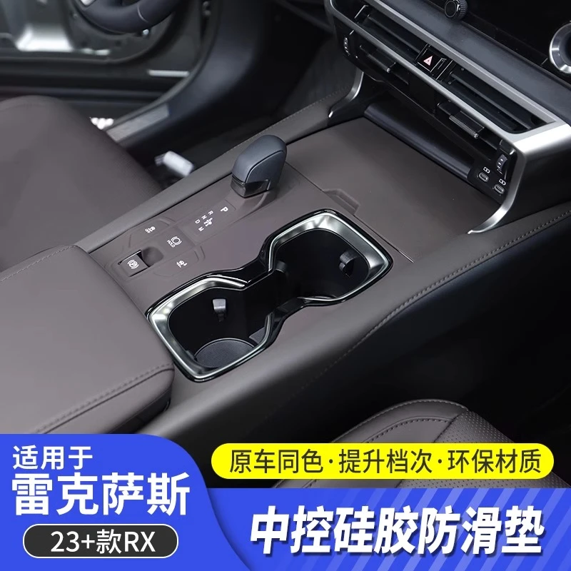 适用23+款雷克萨斯RX350h中控硅胶垫rx450h+500h水杯架档位中控