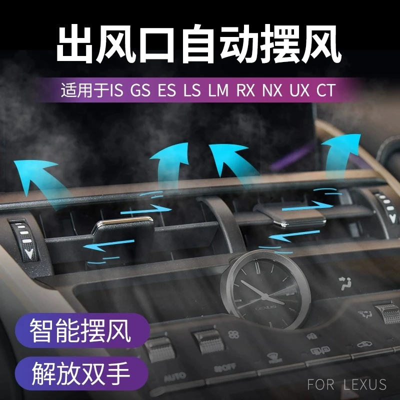 适用06-24款雷克萨斯RX空调出风口自动摆风改装ES电动摇摆NX升级