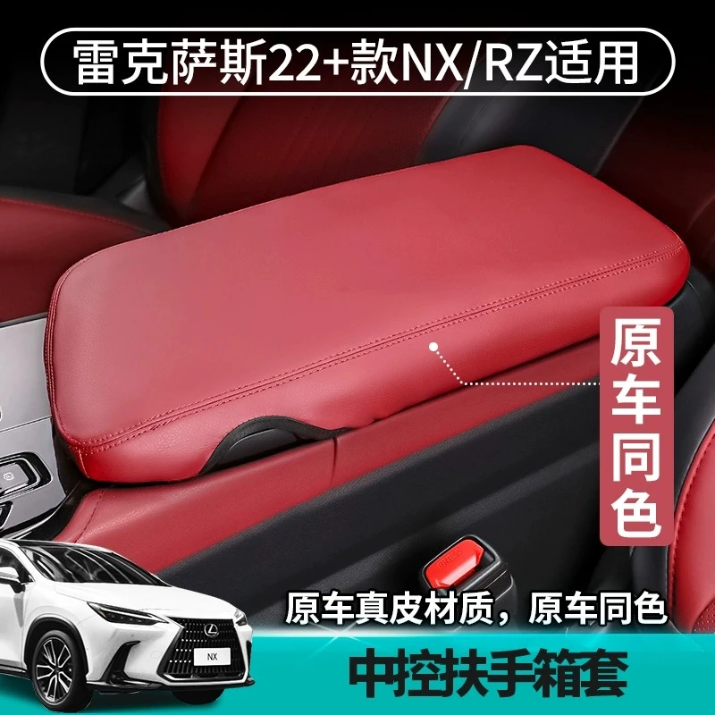 22-24款雷克萨斯NX扶手箱垫260/350h/400h+中央套车内饰改装配件