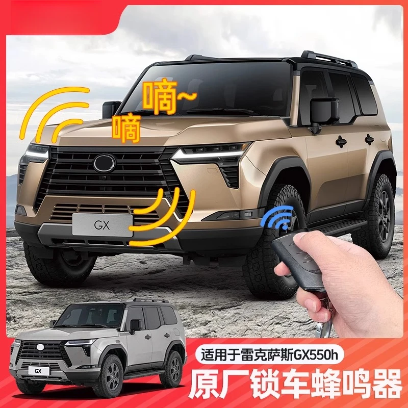 专用雷克萨斯gx550h原厂蜂鸣器 改装GX550锁车鸣笛解锁寻车鸣笛器