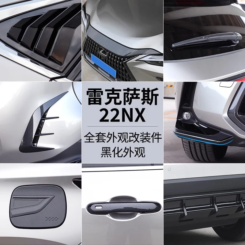 适用22款雷克萨斯NX260后杠尾箱出风口350h/450h+改装饰条防撞条