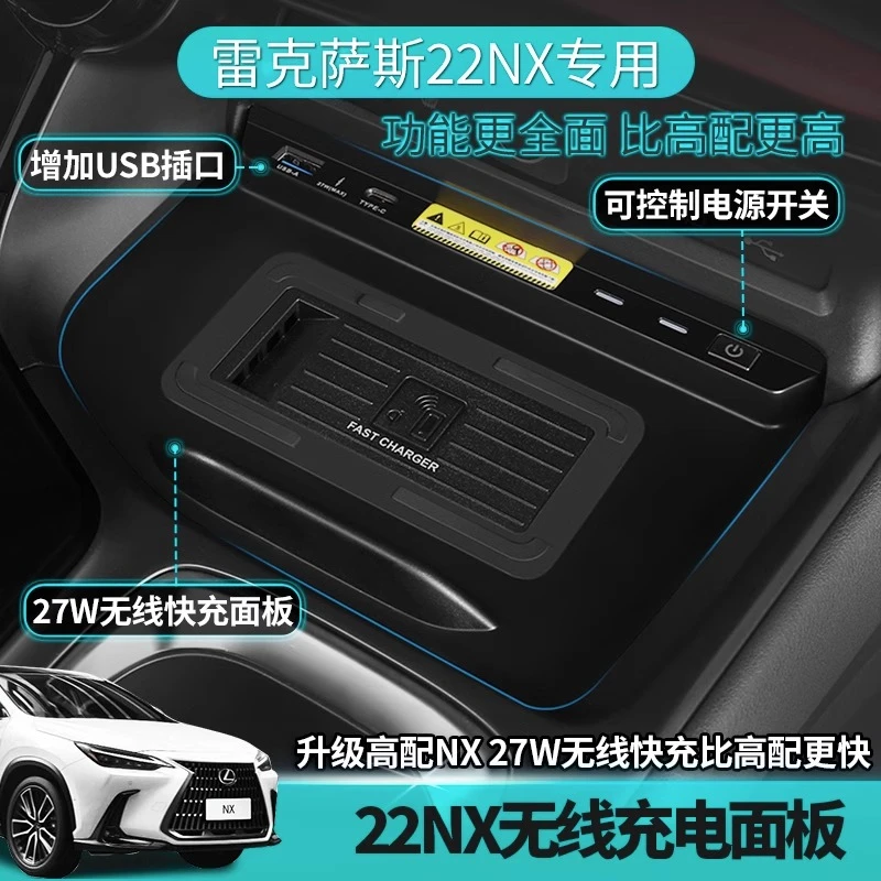 适用于雷克萨斯22-24NX无线充电面板NX260手机车载NX350h/400h+