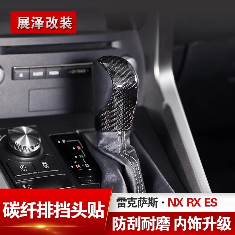 适用雷克萨斯碳纤维档把套NX200300改装ES专用档位套RX高档排挡套