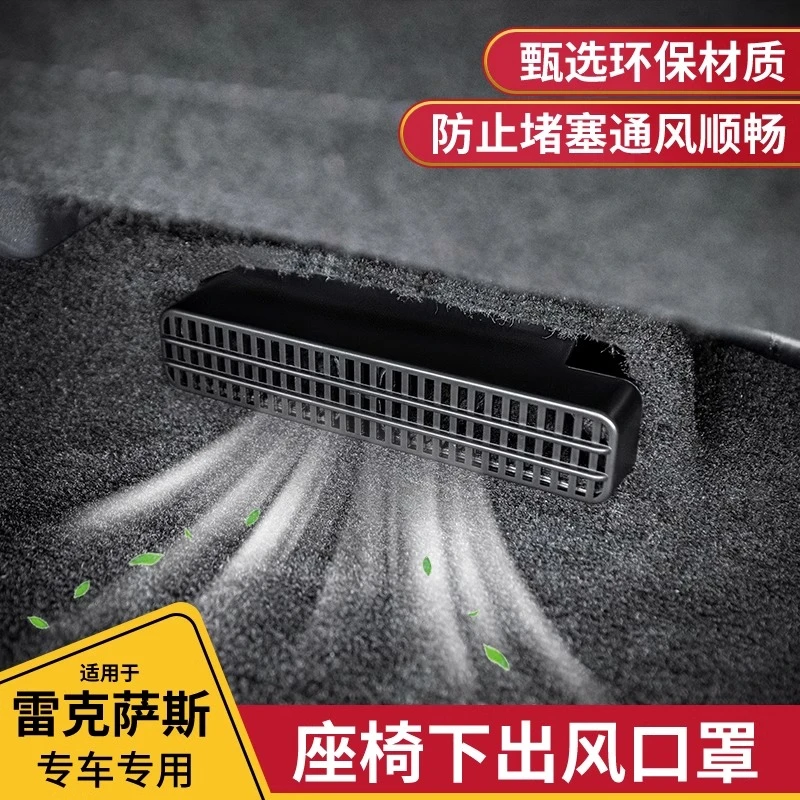 适用于雷克萨斯ES200改装后排出风口框NX200/RX300/UX空调保护罩