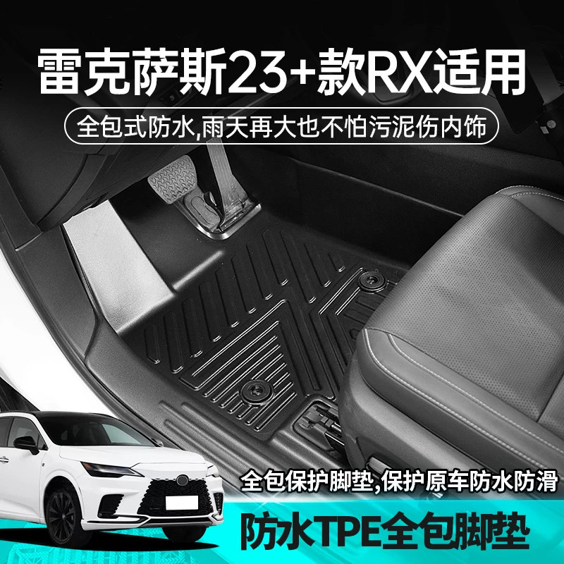 23-24款雷克萨斯RX350h防水TPE脚垫500h后备箱垫450h+防护RZ450e