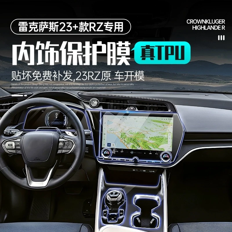 雷克萨斯23-24款RZ450e内饰保护膜导航贴膜中控排挡膜改装饰品