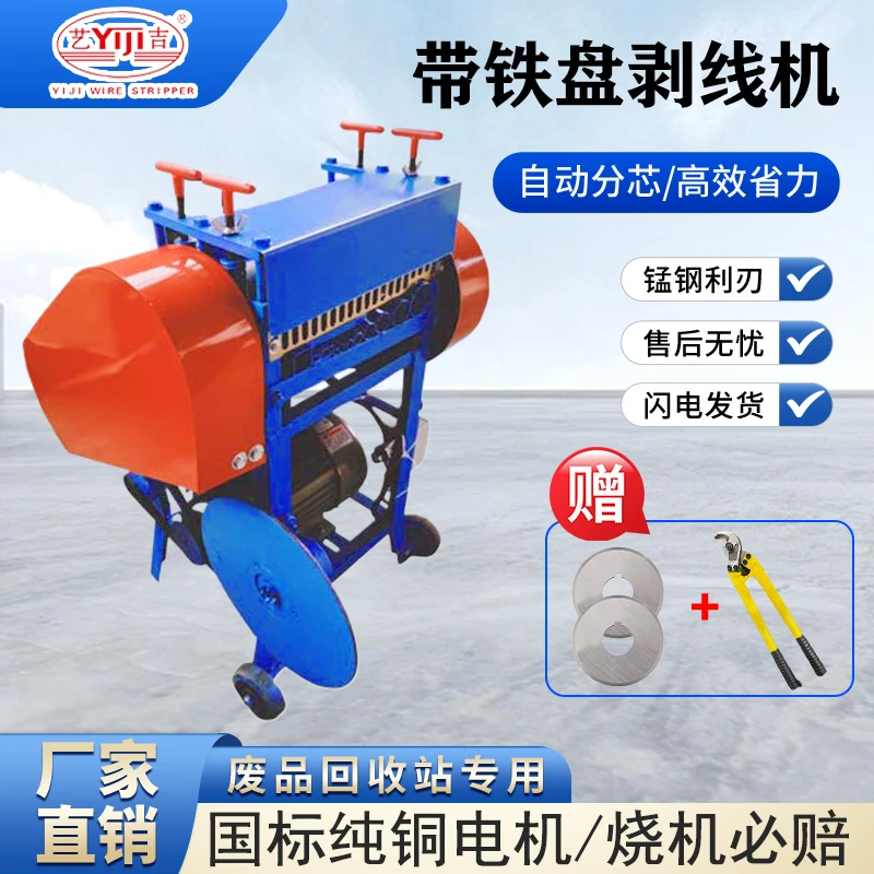 艺吉带铁盘剥线机废电线剥皮机拆铜线神器控制电缆扒皮机去铁皮