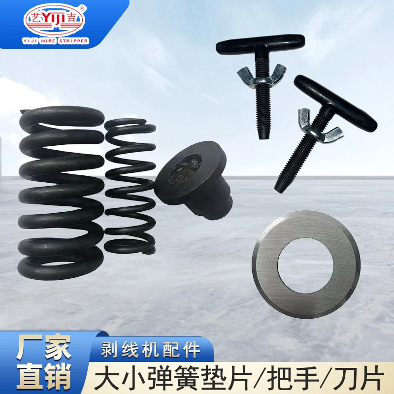 剥线机弹簧组原装配件大小弹簧垫片电缆电线切皮机废铜线去皮机