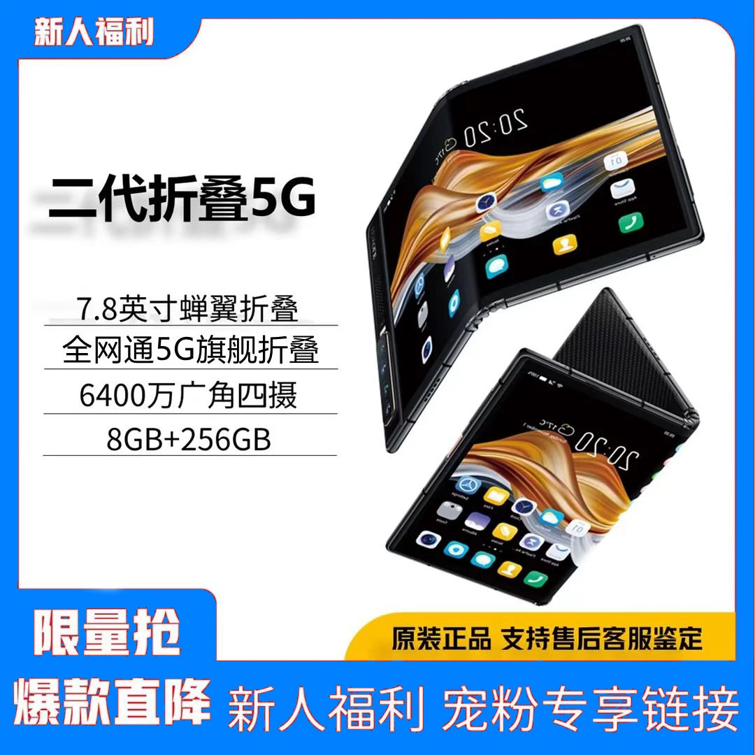 未使用 柔宇 FlexPai2全新二代折叠屏手机雨