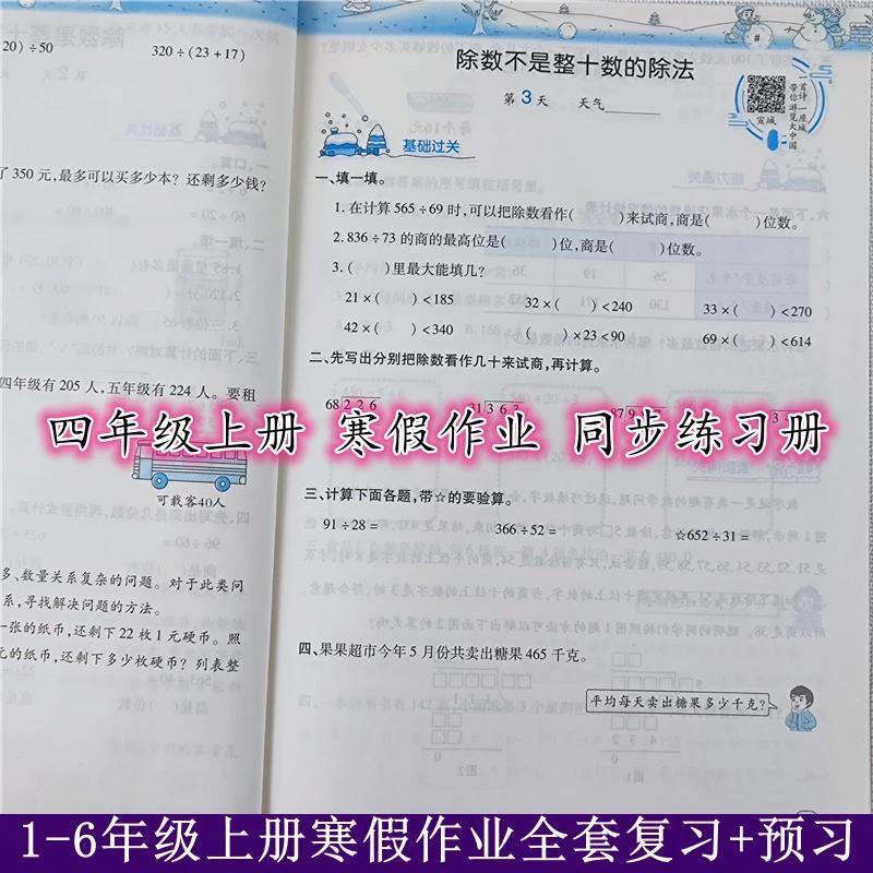 苏教版数学寒假作业四年级上册练习册四年级上册假期计划寒假衔接