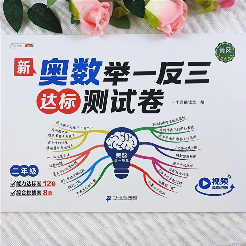 二年级数学试卷测试卷全套人教版二年级数学奥数举一反三思维训练