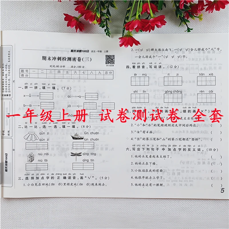 一年级上册试卷测试卷全套人教版语文和数学期末冲刺100分测试卷