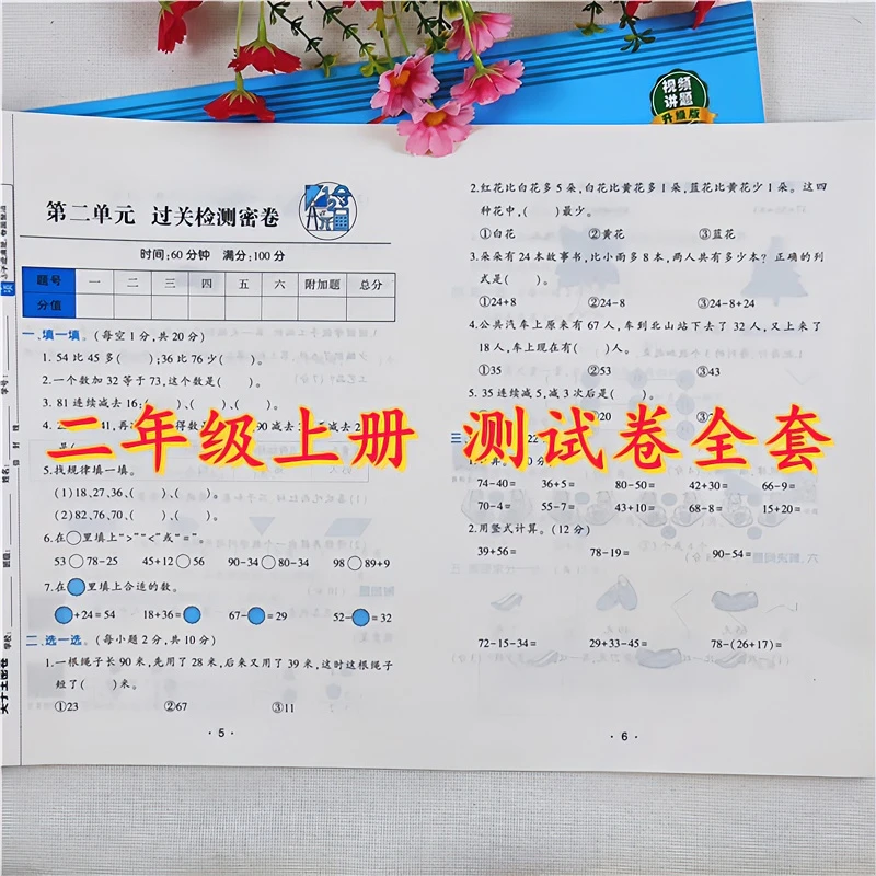 人教版二年级上册试卷测试卷全套语文数学同步测试卷单元期中期末