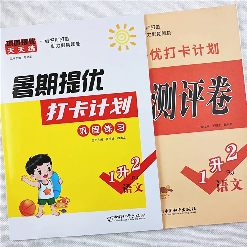 一年级升二年级语文和数学暑假作业衔接教材复习预习练习题人教版