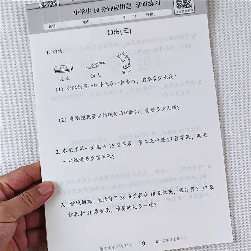 二年级上册数学应用题思维训练人教版二年级上册数学应用题天天练