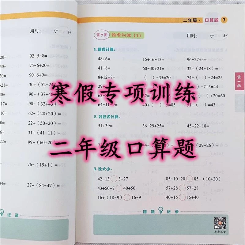 二年级数学口算题天天练人教版二年级数学寒假作业寒假专项训练