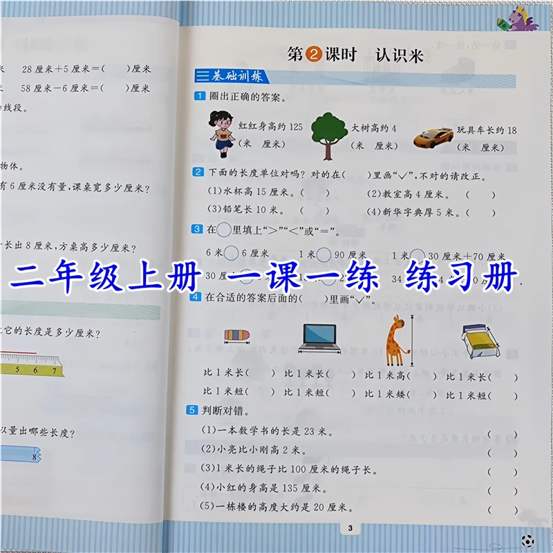 二年级上册语文数学同步练习册一课一练练习题人教版教材同步训练