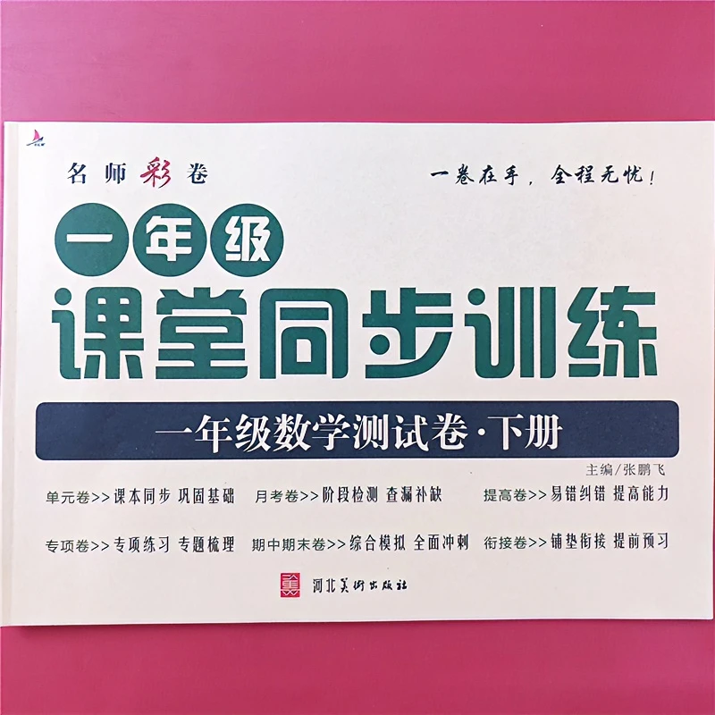 一年级下册同步测试卷全套人教版一年级下册语文和数学试卷测试卷