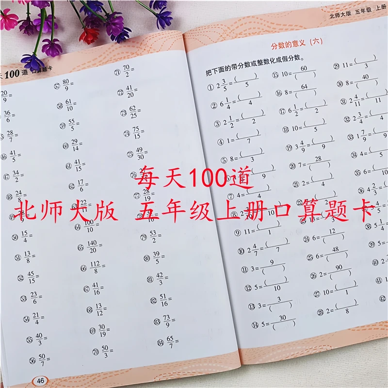 北师大版五年级上册数学口算天天练五年级上册口算题卡每天100道