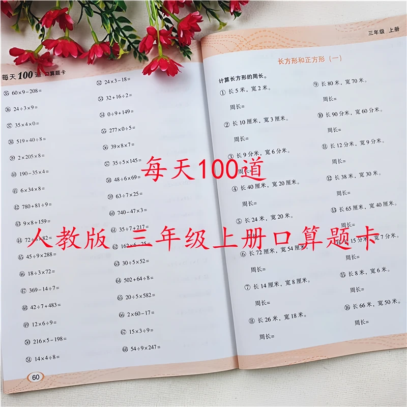 三年级上册口算天天练人教版三年级上册数学口算题每日100道计算