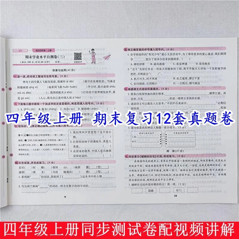 期末复习真题卷一二三四五六年级上册语文数学英语试卷测试卷全套