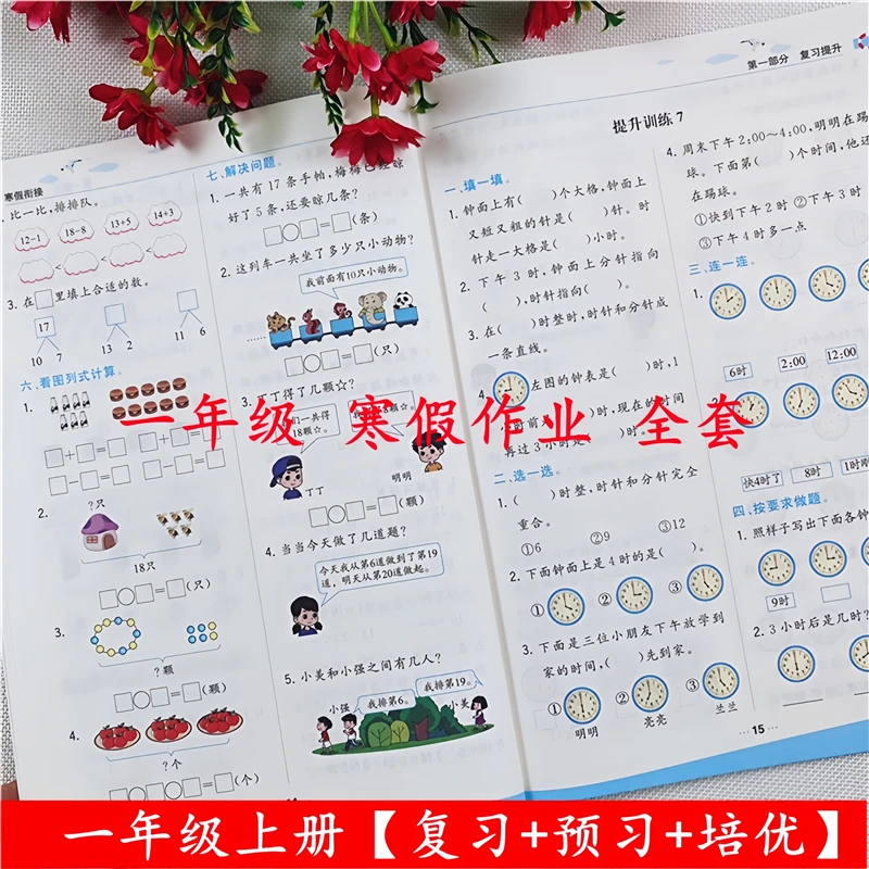 人教版一年级语文和数学寒假作业全套一年级上册寒假作业衔接教材