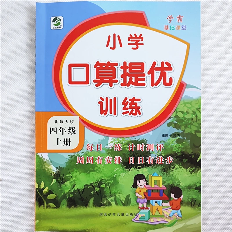 北师大版四年级上册口算天天练数学口算题卡每日一练计算题练习册