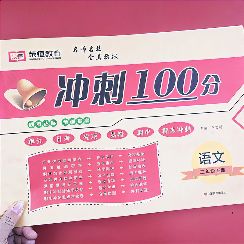 二年级下册语文和数学试卷测试卷全套人教版期末冲刺100分测试卷