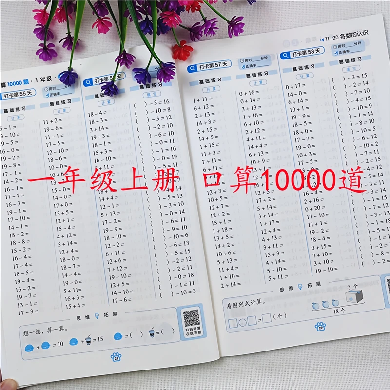 一年级上册数学口算天天练人教版口算题卡数学口算10000道计算题