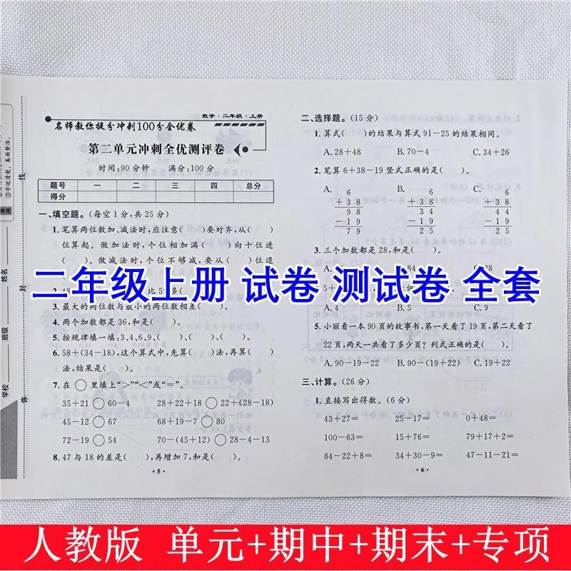 二年级上册试卷测试卷人教版语文和数学单元期中期末同步测试卷子