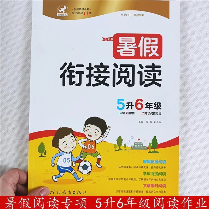 人教版五年级语文阅读理解每日一练五升六年级暑假衔接教材阅读书