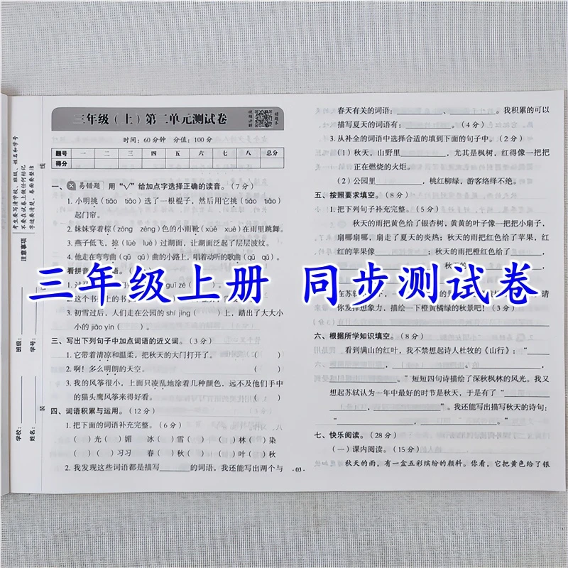 三年级上册试卷测试卷全套人教版语文和数学同步单元期中期末试卷