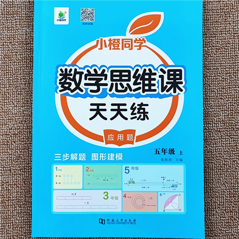 五年级上册思维训练题每日一练人教版数学思维天天练应用题练习册